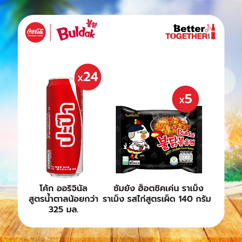 [จัดส่งเฉพาะกทม.และปริมณฑล]โค้ก รสออริจินัล 325 มล. 24 กระป๋อง + ซัมยัง บูลดัก ฮอตชิคเก้น ราเมง รสไก่สูตรเผ็ด (140gx5)
