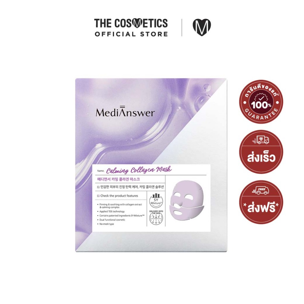 Medianswer Calming Collagen Mask 37g x 5 Sheets ไฮโดรเจลมาส์ก สูตรคาโมมายล์ ปลอบประโลมผิว