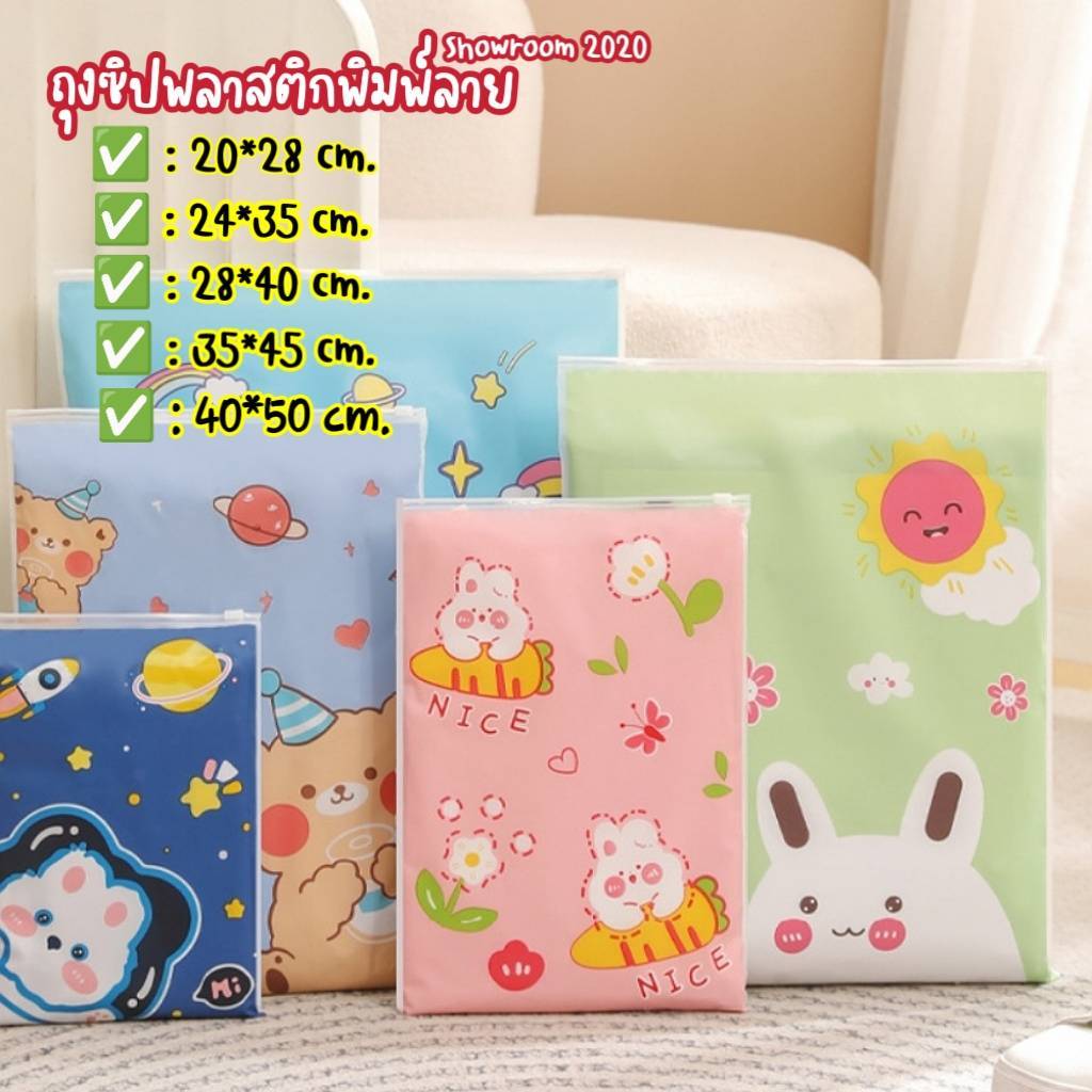 🇹🇭พร้อมส่งจากไทย🇹🇭 ถุงซิปล๊อคพลาสติกพิมพ์ลาย ถุงจัดระเบียบ ใส่เสื้อผ้า ของใช้ รองเท้า ไม่เจาะรู 5 ไซร์