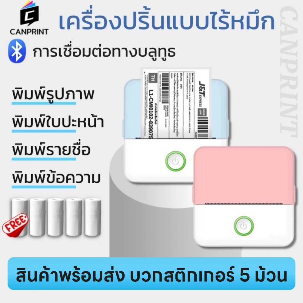 X6 เครื่องปริ้นสติ๊กเกอร์  เครื่องพิมพ์ความร้อน แบบพกพา เหมาะสำหรับ Android/IOS