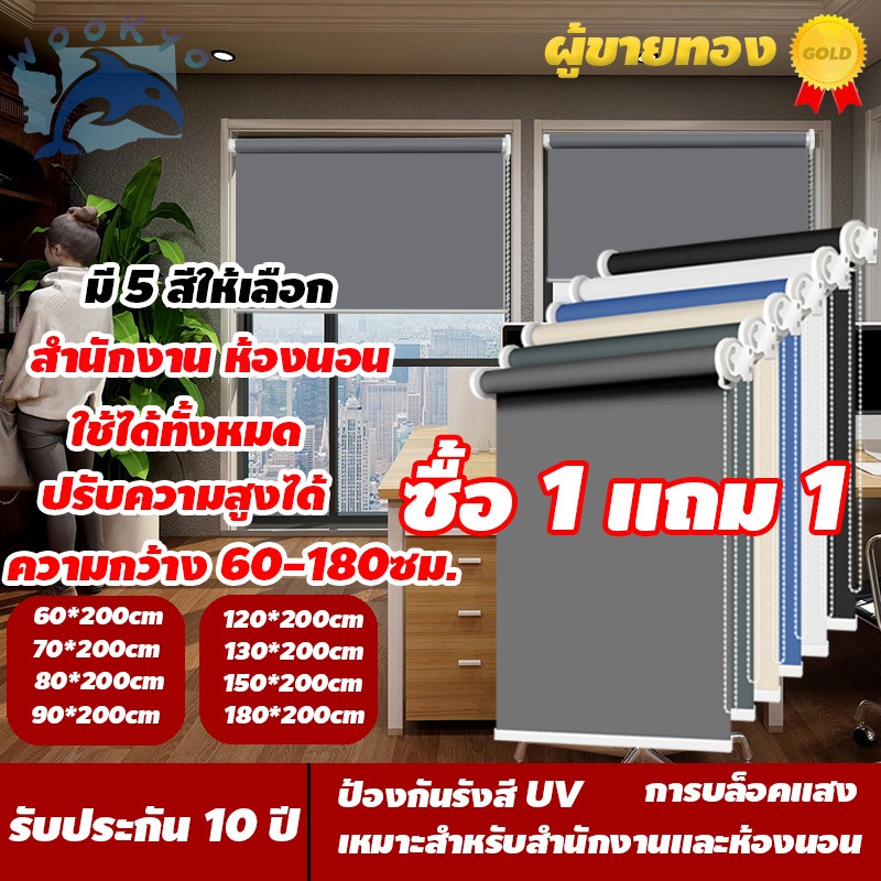 【ซื้อ1แถม1】ม่านม้วน ม่านม้วนกันแสง กันแดด 99.9% ม่านม้วนป้องกันรังสียูวี ระบบซิป ขึ้นลงอย่างอิสระ ส่งจากไทย