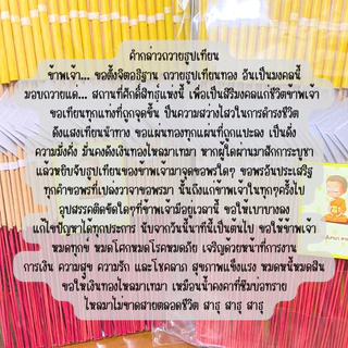 ธูปเทียนทองไหว้พระเสริมบารมี 50ชุด 100 ชุดแบบมีทอง (ธูป 3 เทียน1ทอง5 แผ่น) แบบไม่มีทอง ออกใบกำกับได้