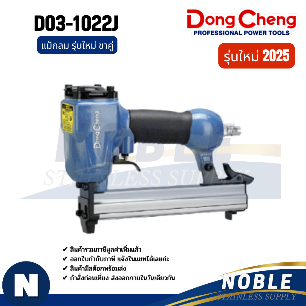 เครื่องยิงตะปูลม Dongcheng D03-1022J D03-F30 DST64C