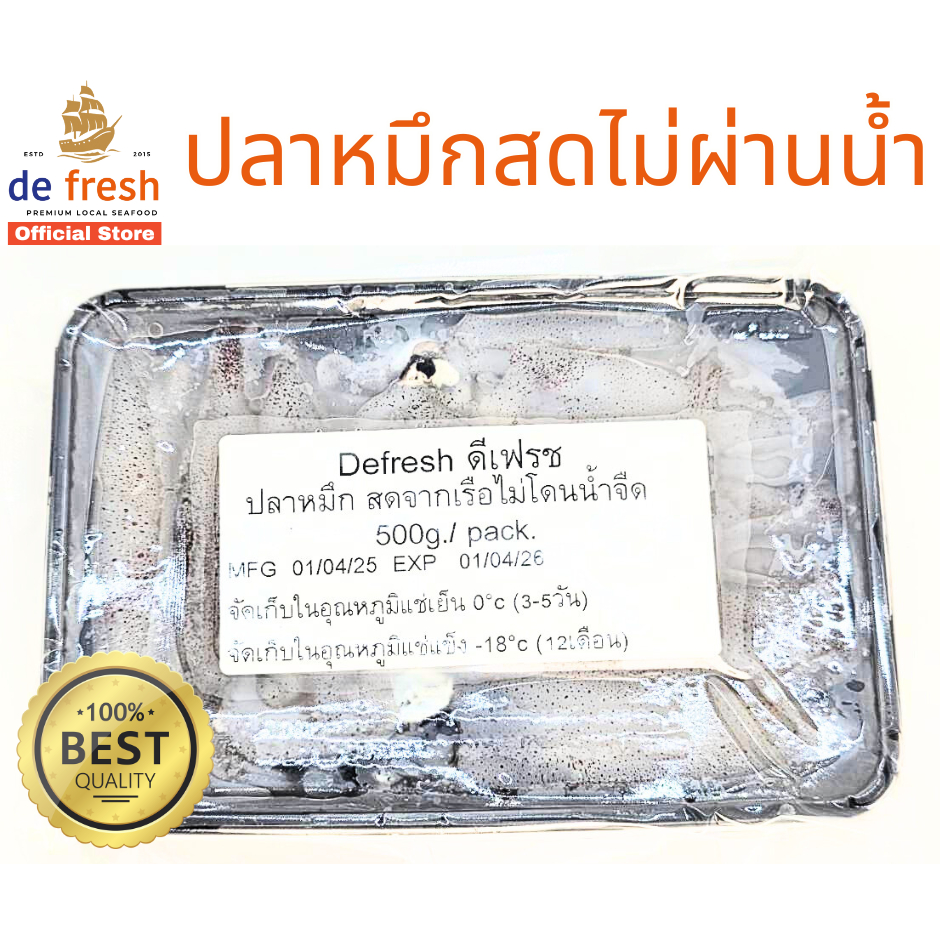 ปลาหมึกสด ไม่ผ่านน้ำจืด มีรสชาติหวานตามธรรมชาติ #seafood #หมึกไข่ #ดีเฟรช #ของอร่อย #อาหารทะเล