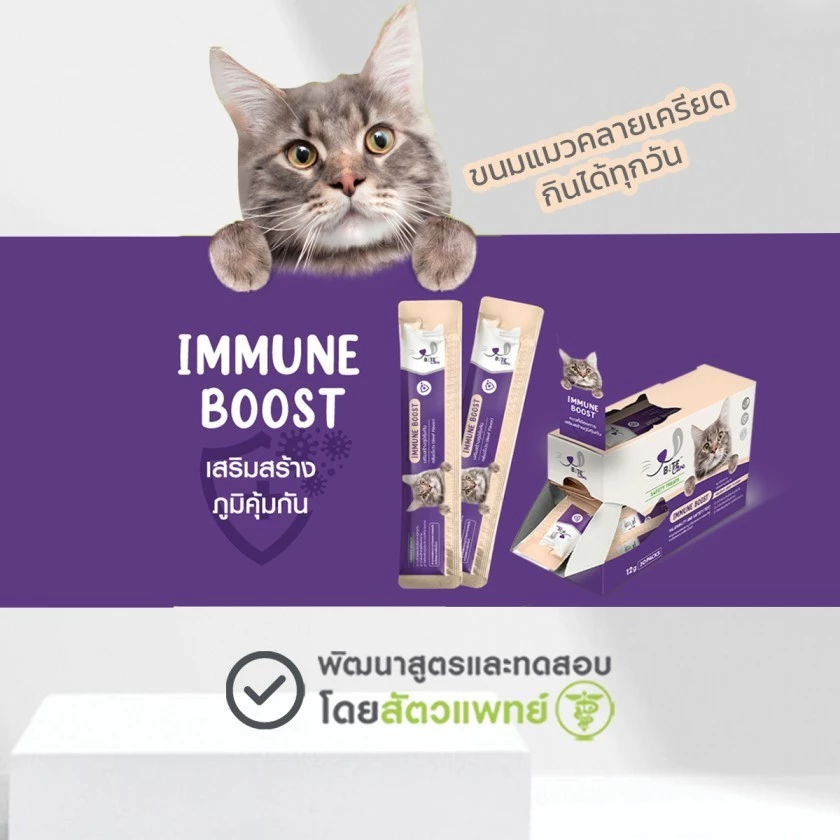 ฺฺBite Care สูตร Immune boost ขนมแมวเลียเพื่อสุขภาพ เสริมภูมิคุ้มกัน