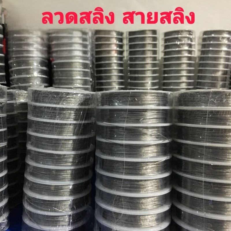 ลวดสลิง สายสลิงเหล็กกล้า รับแรงดึงได้สูง สำหรับตกปลา มีหลายขนาดให้เลือก ราคาต่อม้วน 10 เมตร พร้อมท่อทองแดง