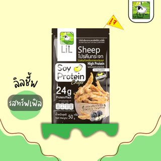 Lilsheep โปรตีนกระจกรส ทรัฟเฟิล โปรตีนเน้นๆ แถมยังได้ ธาตุเหล็ก แคลเซียม ใยอาหารสูง ไม่มีผงชูรส