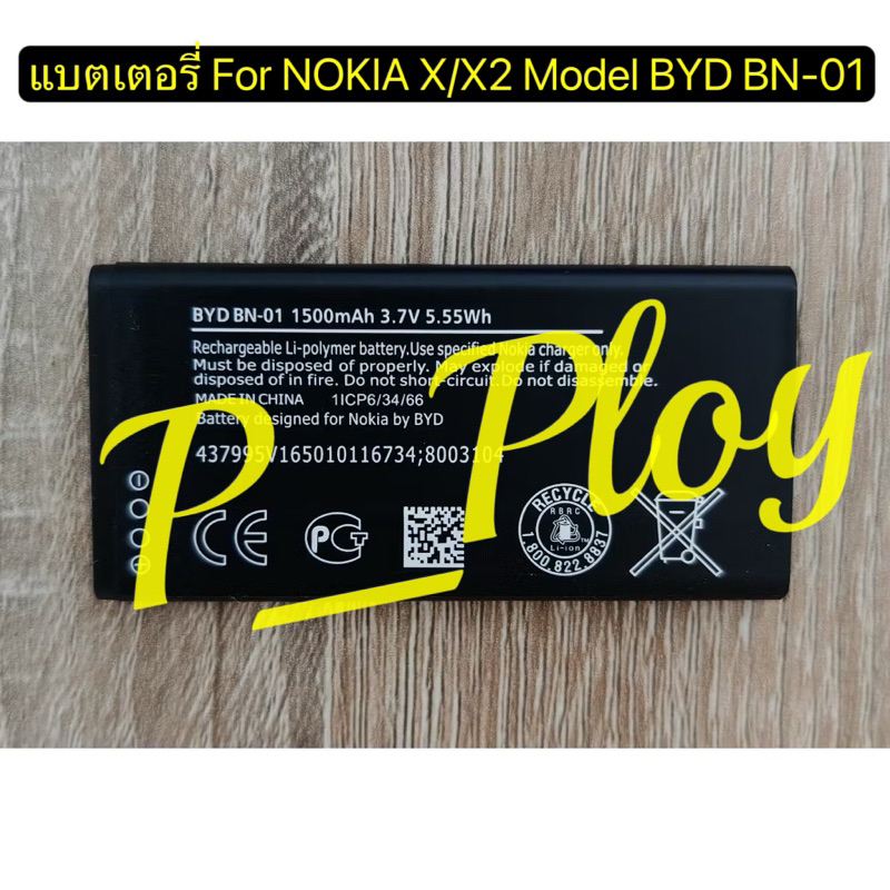 แบตเตอรี่ BN-01 For NOKIA X / X2 / X+ Battery Model BYD BN-01