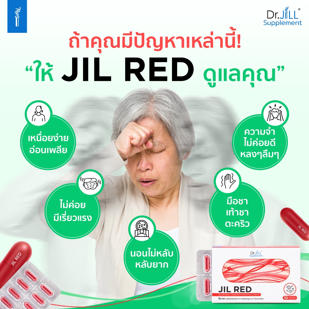 (1 แถม 2) JIL RED จิลเรด ผลิตภัณฑ์เสริมอาหารบำรุงร่างกาย พักผ่อนน้อย หน้ามืด วูบง่าย Dr.JiLL 3 กล่อง 30 แคปซูล