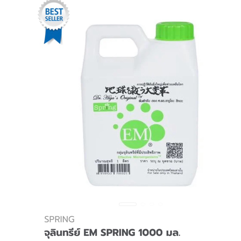 จุลินทรีย์ EM SPRING 1000 ML