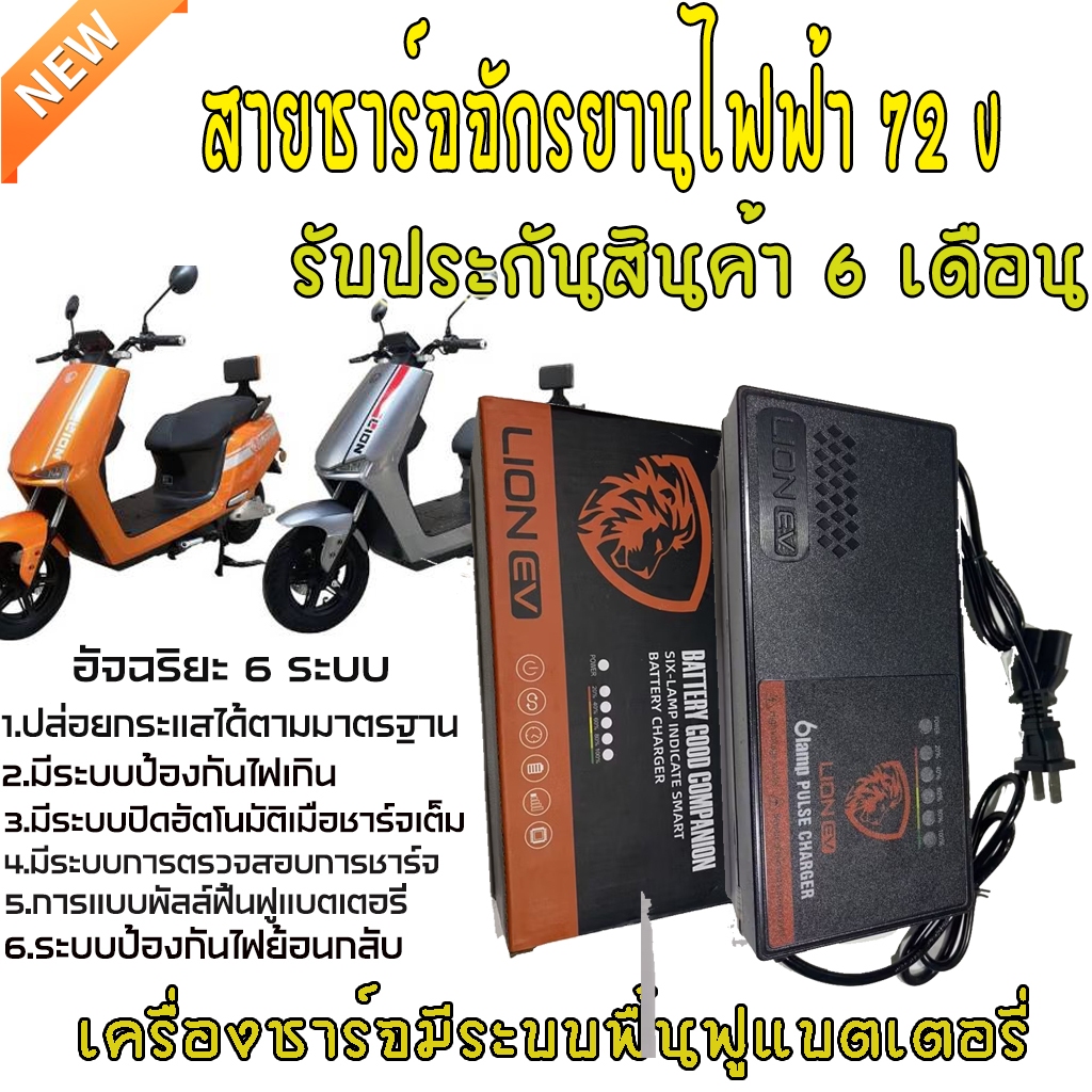 สายชาร์จรถไฟฟ้า 72V20AH สายชาร์จจักรยานไฟฟ้า สายชาร์จมอเตอร์ไซด์ไฟฟ้า 72V ที่ชาตรถไฟฟ้า ที่ชาร์จแบตร