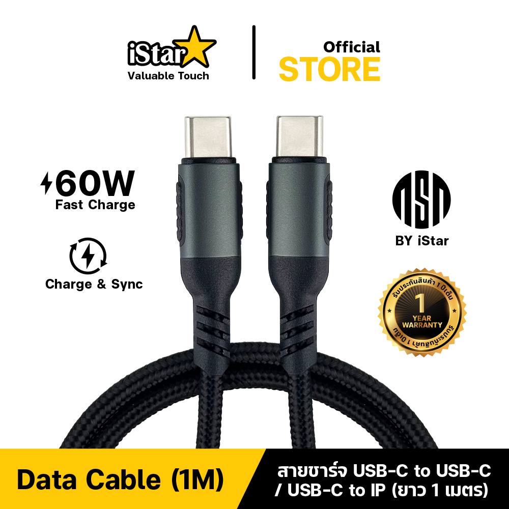 iStar สายชาร์จเร็ว USB-C to IP / USB-C to USB-C  3.0A (100cm) 60W Fast Charge