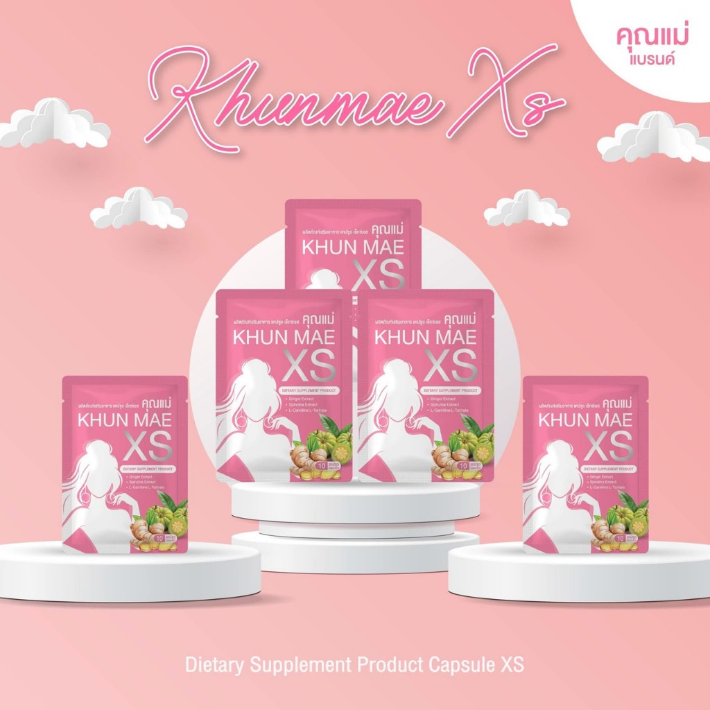 🩷ส่งฟรี🩷3กล่องเเถม2 อาหารเสริมตราคุณแม่ XS คุมหิว ลดนํ้าหนัก