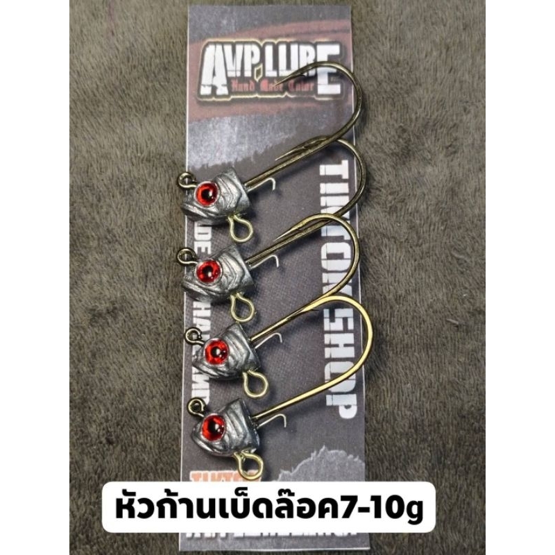 GM03 หัวจิ๊กตกปลาแบบก้านเบ็ด