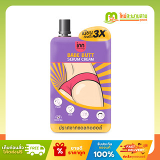 อินน์ บิวตี้ Inn เซรั่มทาบั้นท้าย รักแร้ ขาหนีบ ข้อศอก ตาตุ่…