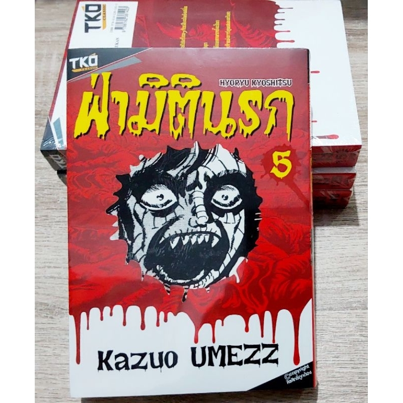 หนังสือการ์ตูนญี่ปุ่น มังงะ ฝ่ามิตินรก หนังสือขายแยกเล่ม มีหลายราคา หลายสภาพ ทางร้านขายตามสภาพและการได้มาครับ G24