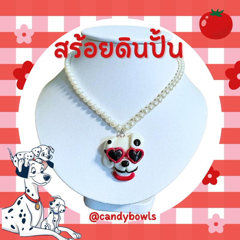 สร้อยคอดินปั้นหมาดัมเมเชี่ยนใส่แว้น