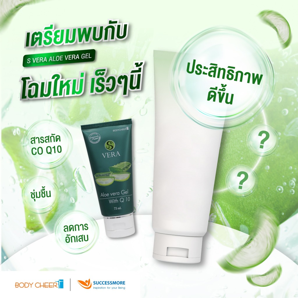 SCM Body Cheer S VERA GEL เจลทาผิว ว่านหางจระเข้ สร้างคอลลาเจน อีลาสติน ลดจุดด่างดำ ริ้วรอย รักษาสิว ราคา ถูกที่สุด ดีลบีเคเค แกลเลอรีภาพที่ 7