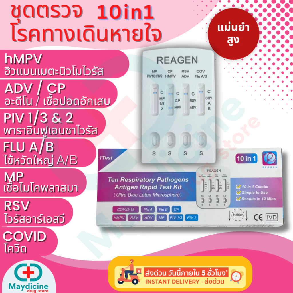 ชุดตรวจไข้หวัดใหญ่ RSV Flu A/B Covid Adeno virus Mycoplasma MP reagen 6in1 thumbnail 3