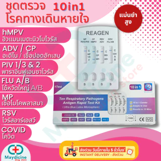 ชุดตรวจไข้หวัดใหญ่ RSV Flu A/B Covid Adeno virus Mycoplasma MP reagen 6in1