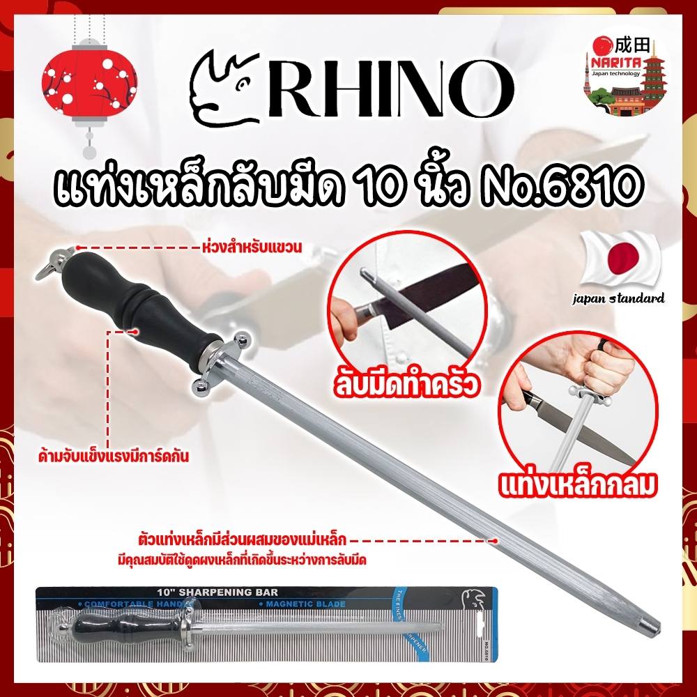 RHINO แท่งเหล็กลับมีด 10 นิ้ว No.6810 เกรดญี่ปุ่น (NK)
