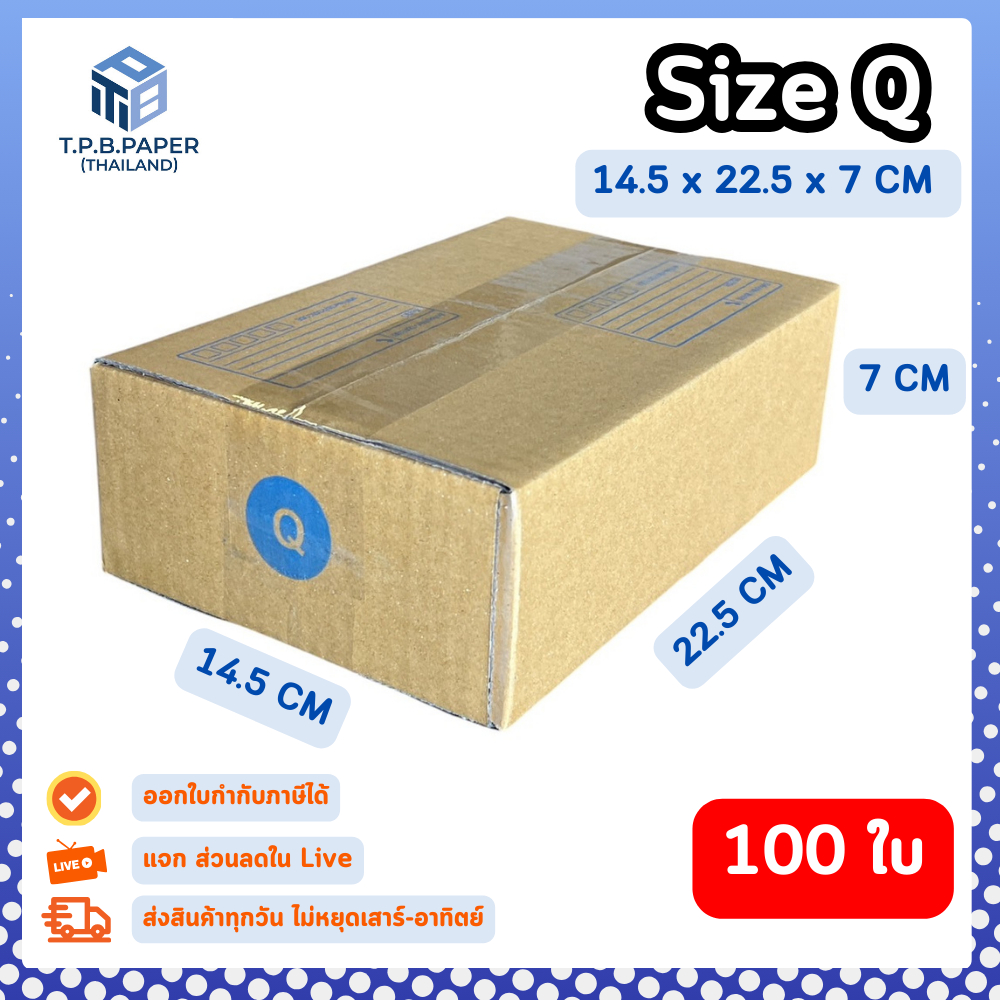 [ 100ใบ ] กล่อง D กล่องไปรษณีย์ กล่องพัสดุ ขนาด 22x35x14cm หนา3ชั้น กระดาษแข็งคุณภาพดี TPB Paper
