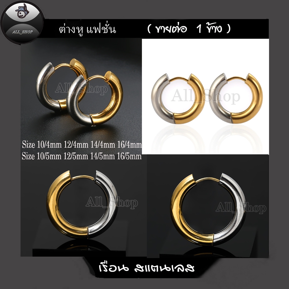 ต่างหูแฟชั่นเกาหลี ต่างหูห่วงสีทอง ต่างหูสแตนเลส ต่างหูสำหรับผู้ชาย ต่างหูสำหรับผู้หญิง