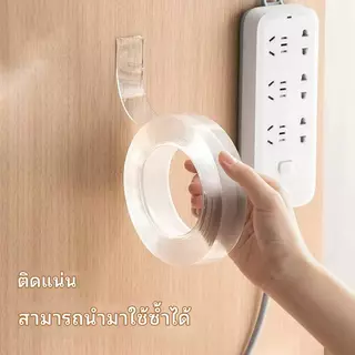 เทปนาโน 1，2，3，5 เมตร ความกว้าง 3CM กาว 2 หน้านาโน เทปใสสารพัดประโยชน์ เทปกาว กันน้ำ เทปกาว เทปตกแต่ง กาวสองหน้า เทป