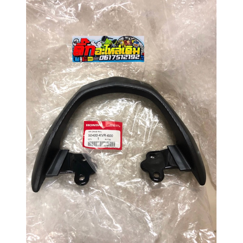 กันตกเวฟ125X/เวฟ100Xแท้ศูนย์♦️50400-KVR-600