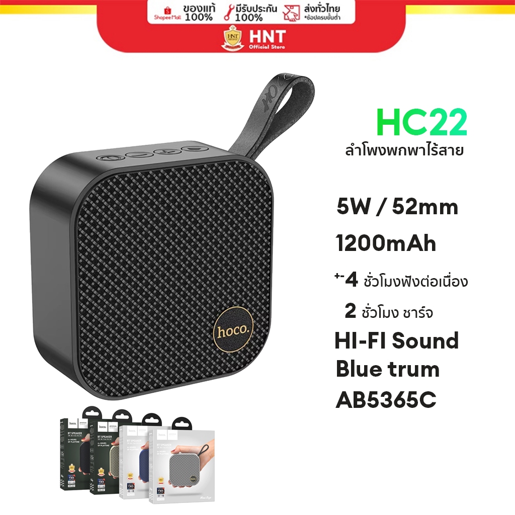 hoco HC22 ลำโพงบลูทูธ เชื่อมได้ 2เครื่องพร้อมกัน SPORTS BLUETOOTH SPEAKER