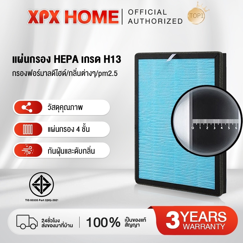 XPX ไส้กรองอากาศ แผ่นกรองอากาศ ไส้กรองฝุ่น PM 2.5 แผ่นกรองฝุ่น PM2.5 เครื่องฟอกอาศ JD55T