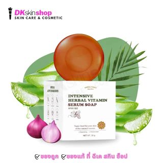 YERPALL สบู่เซรั่มสด เยอเพิล อินเท็นซีฟ เฮอเบิล วิตามิน เซรั่ม โซพ Intensive Herbal Vitamin Serum Soap 30g.