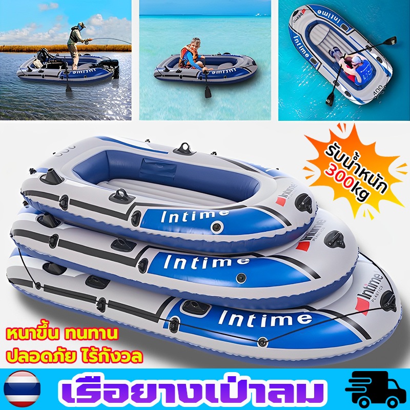 【COD】เรือยางเป่าลม เรือยาง 3-4ที่นั่ง เรือตกปลา เรือยางพายเรือคายัคหนา ที่นั่งรับน้ำหนักได้300กิโล ทนการสึกหรอ
