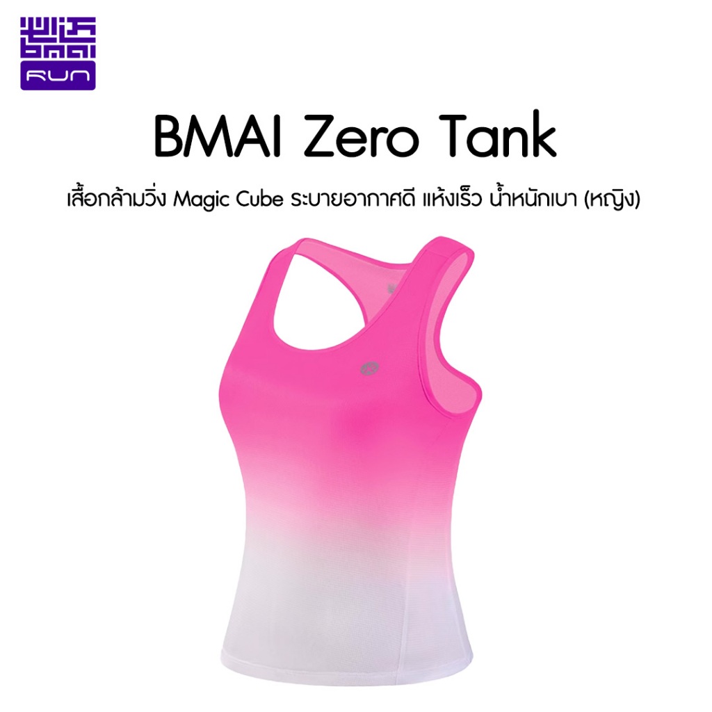 BMAI ZeroTank Woman 28g บีไมซีโร่แทงค์ เสื้อกล้ามวิ่งหญิง เบา 28g แห้งไว ระบายอากาศดี
