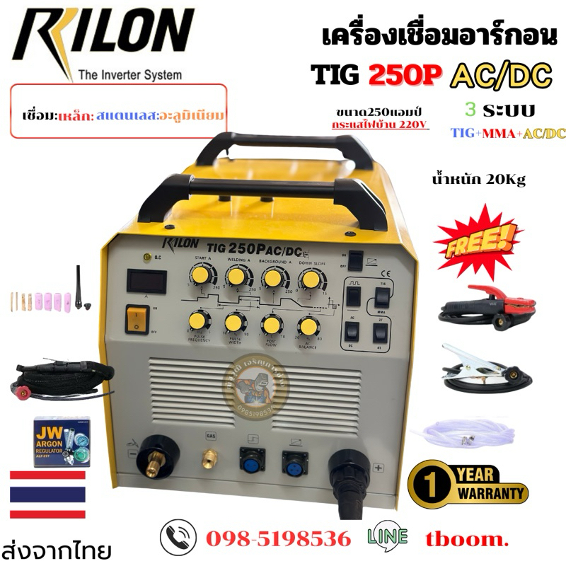 Rilon250ac/dc ตู้เชื่อม3ระบบ เหล็ก สแตเลส อะลูมิเนียม