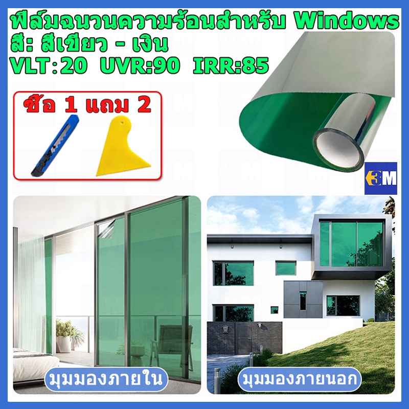 ซื้อ 1แถม 2 ขนาดเต็ม ฟิล์มติดกระจก กันความร้อน กันรังสี UV 99% ฟิล์มปรอท Window Film ฟิล์มกรองแสง รถยนต์ ฟิล์มอาคาร