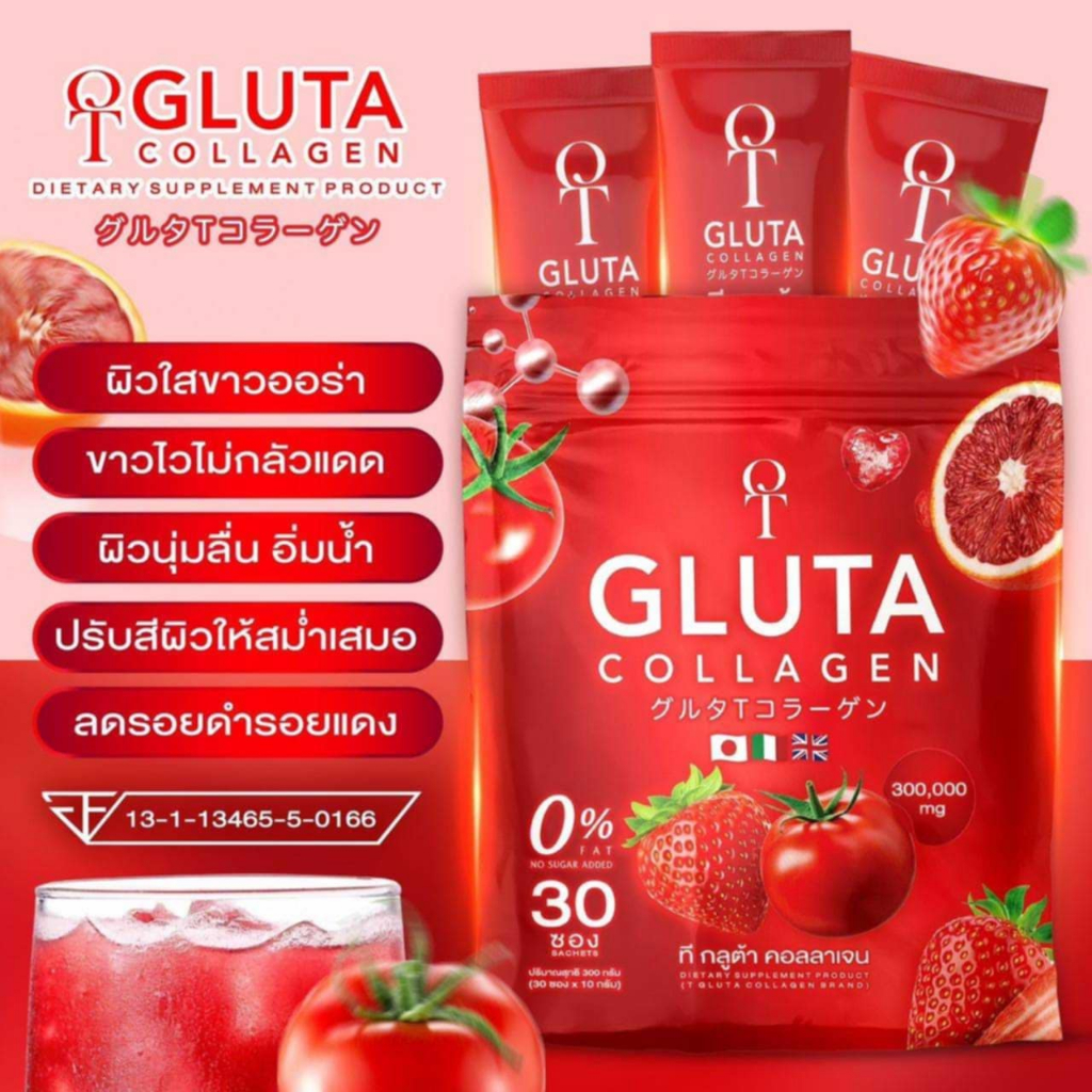 โปร 2 ห่อ (60 ซอง) ผลิตภัณฑ์เสริมอาหาร T GLUTA คอลลาเจน ผิวสวย สดใส สว่าง ชะลอวัยผู้ใหญ่ ผู้หญิง