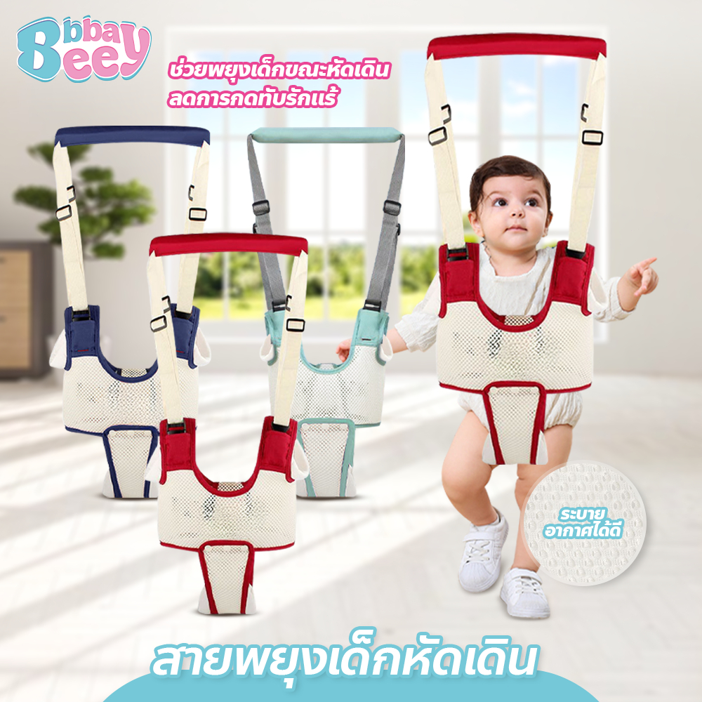 สายพยุงเด็กหัดเดิน แบบตาข่าย มีให้เลือก 3สี ใช้งานง่าย เหมาะสำหรับใช้งานในบ้าน