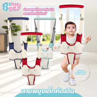 สายพยุงเด็กหัดเดิน แบบตาข่าย มีให้เลือก 3สี ใช้งานง่าย เหมาะสำหรับใช้งานในบ้าน