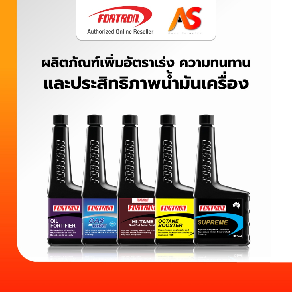 Fortron ผลิตภัณฑ์เพิ่มอัตราเร่ง สารเพิ่มความทนทาน เพิ่มประสิทธิภาพน้ำมันเครื่อง