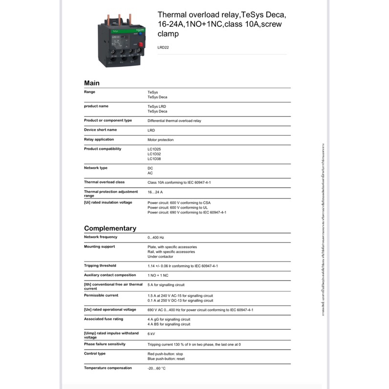 LRD22 Thermal overload relay,TeSys Deca, 16-24A,1NO+1NC,class 10A,screw clamp ราคาไม่รวมvat. รับประก