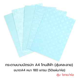 555paperplus กระดาษ A4 การ์ดขาว-สี, การ์ดหอม, กระดาษนามบัตร หนา 180-210 แกรม (50แผ่น)
