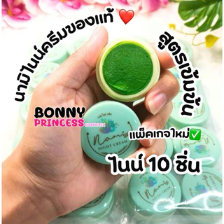 🥰 ครีมนามิ นามิไวท์ 5 ชุด (ของแท้100%) Nami White Nami Cream (ราคาส่งถูกมาก) 😍❤️