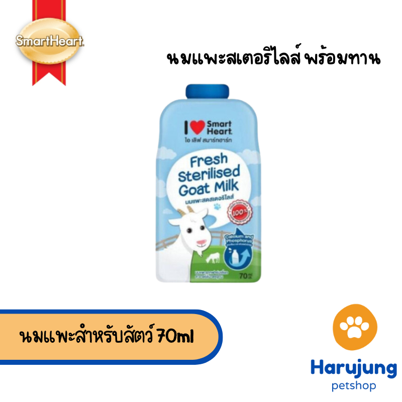 SmartHeart นมแพะ I Love SmartHeart 70 Ml.