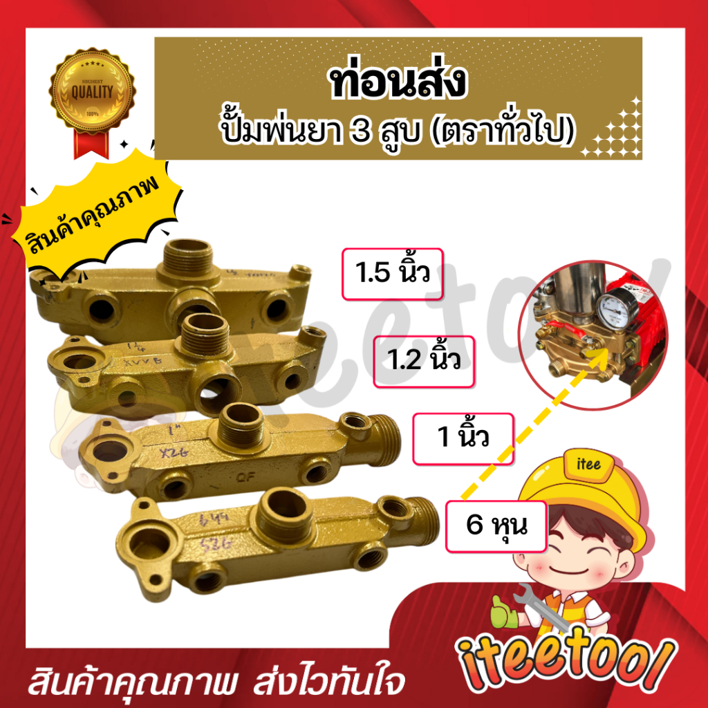 ท่อนส่ง ปั้มพ่นยา 3 สูบ ตราทั่วไป 6หุน 1นิ้ว 1.2นิ้ว 1.5นิ้ว อะไหล่ปั้มพ่นยา ชุดซ่อมปั้มพ่นยา ท่อนบน