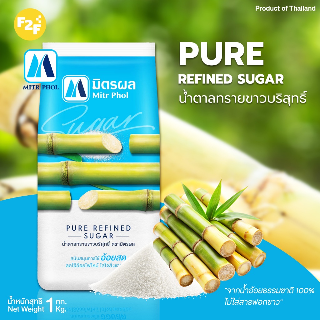 น้ำตาลทรายขาว บริสุทธิ์ ตรา มิตรผล ขนาด 1 กิโลกรัม