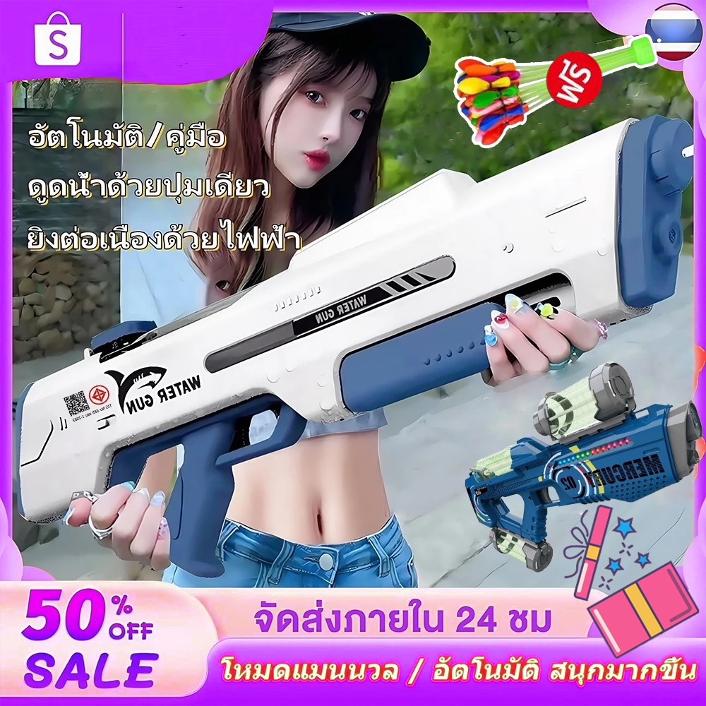 ปืนฉีดน้ำ ปืนฉีดน้ำไฟฟ้าขนาดใหญ่ สูบน้ำอัตโนมัติ ยิงระยะไกลพิเศษ ไม่แสบผิว ยิงระยะไกล12เมตร ปืนฉีดน้ำไฟฟ้า สงกรานต์