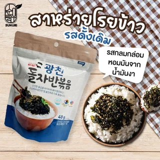 สาหร่ายโรยข้าว รสดั้งเดิม /รสปลาผสมกุ้ง SEASONED LAVER MIXED /SHRIMP & ANCHOVY สาหร่ายเกาหลี Sunuri