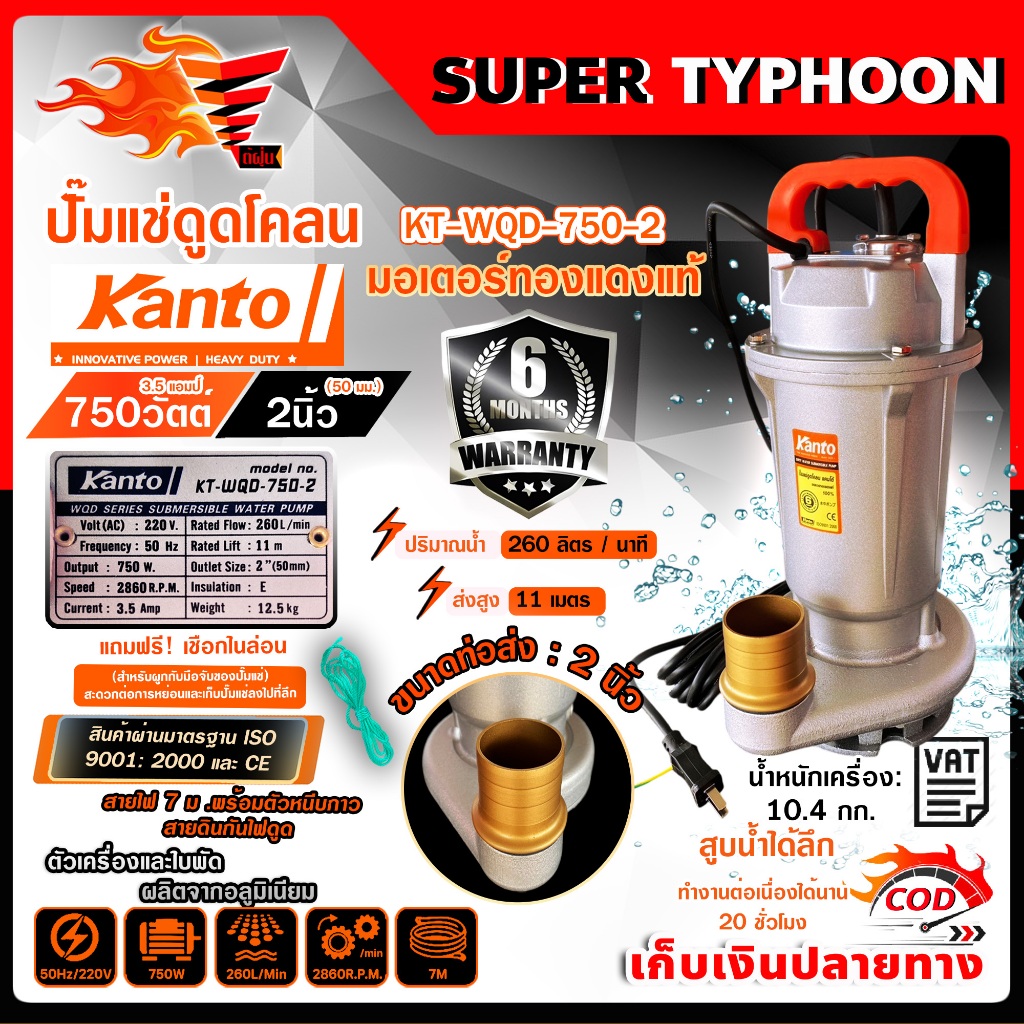 ปั๊มดูดโคลน ไดโว่ ปั๊มแช่ ใช้ได้ทั้งน้ำดี และน้ำสกปรก ขดลวดทองแดงแท้ 100% ((มีหลายตัวเลือก)) - รูปที่ 6