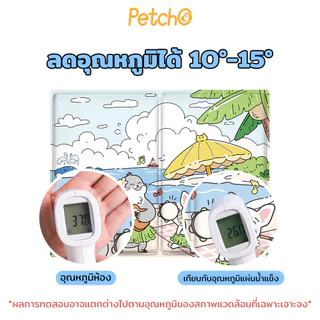 Petcho Cool Mat สัตว์เลี้ยง ที่นอนเจลเย็น เบาะเย็นแมว แผ่นเย็นหมา วัสดุ ฟองน้ำ เย็นมากขึ้น เท่ากันมากขึ้น นุ่มนวลมากขึ้